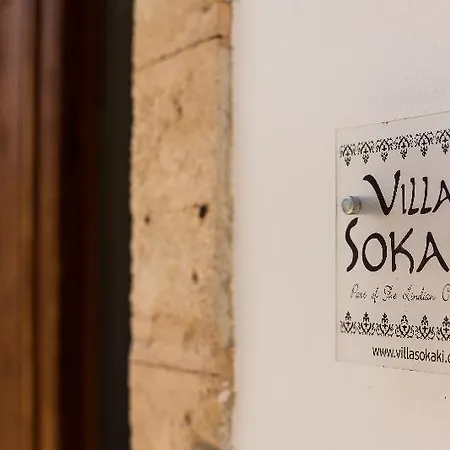 Sokaki لينثوس